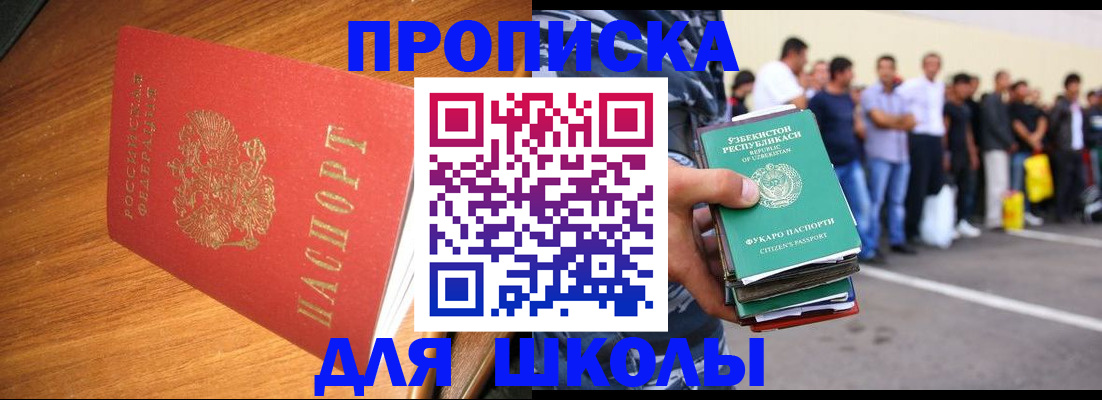 прописка для работы в Камешково