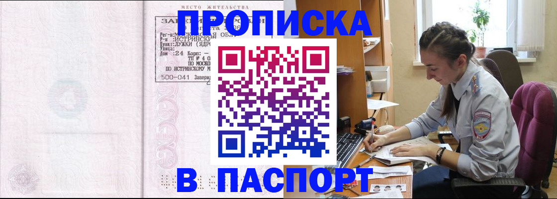 прописка для кредита в Камешково