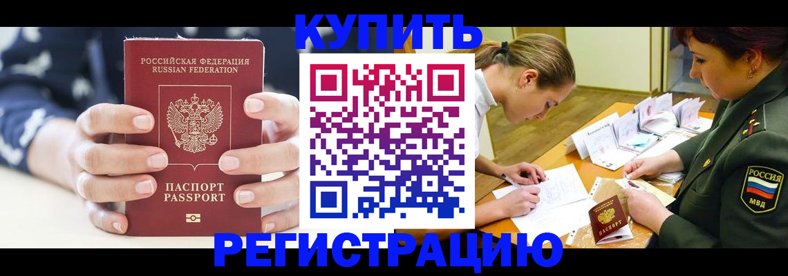 прописка для кредита в Камешково