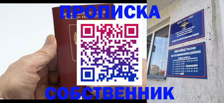 прописка штамп в Камешково