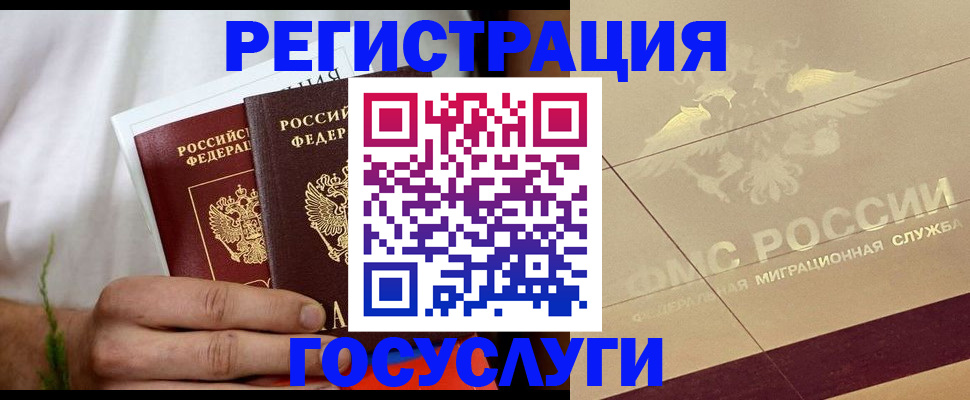 временная регистрация надежно в Камешково